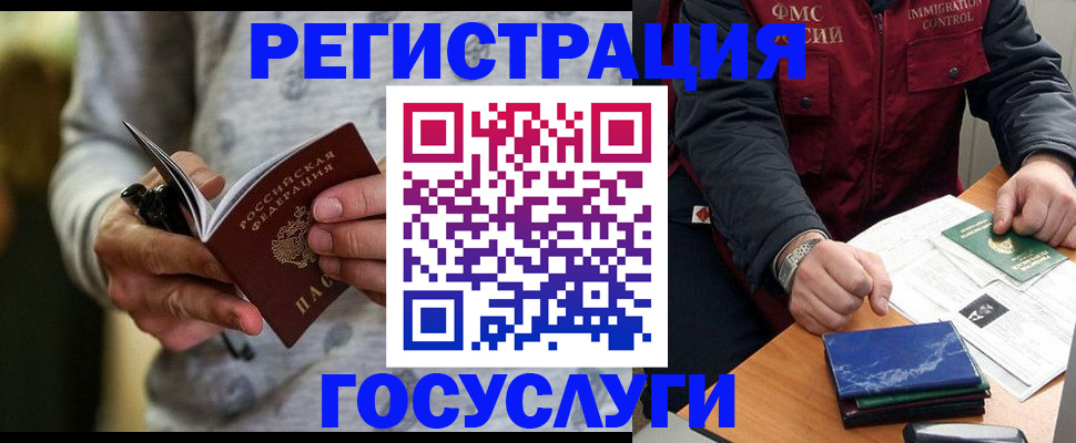 миграционный учет в Артёме