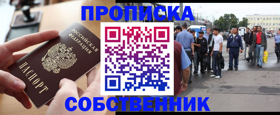 прописка для работы в Артёме