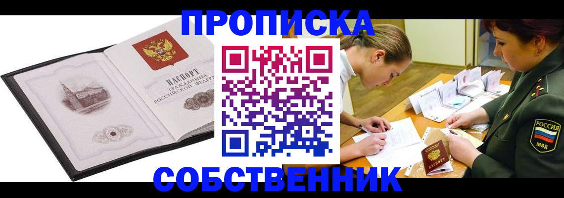 временная регистрация для всех в Артёме