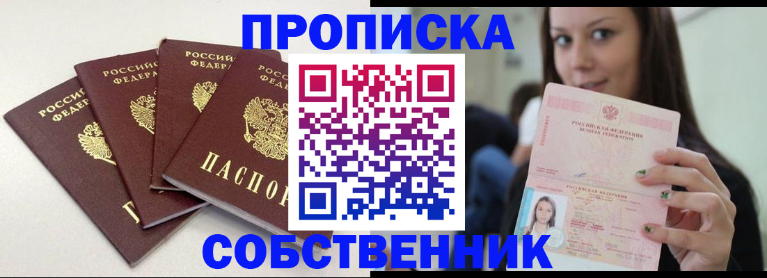 временная регистрация купить в Артёме