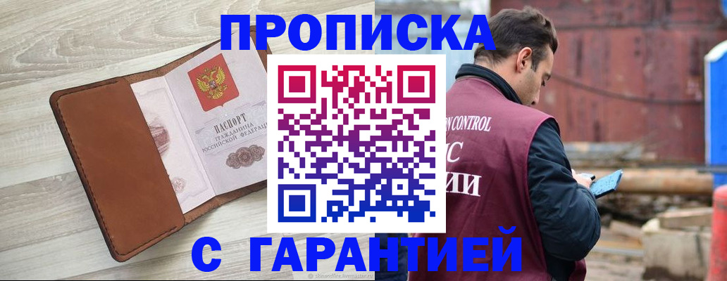 прописка от собственника в Артёме