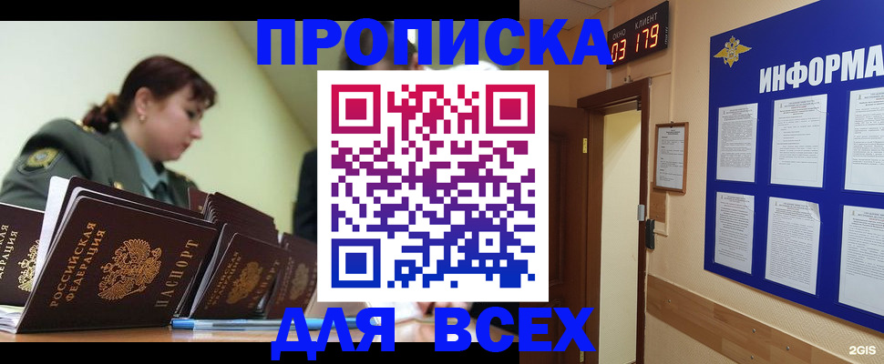 прописка паспорт в Артёме