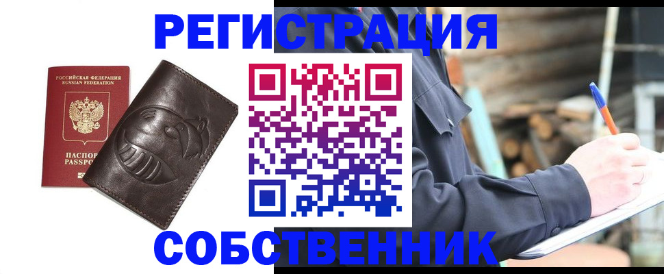 купить прописку в Артёме